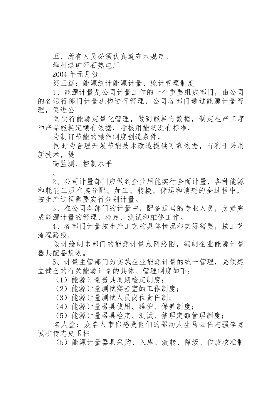 能源统计规章制度5篇_第3页