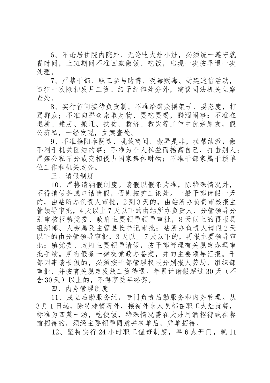 乡镇干部和机关管理若干规章制度 _第2页