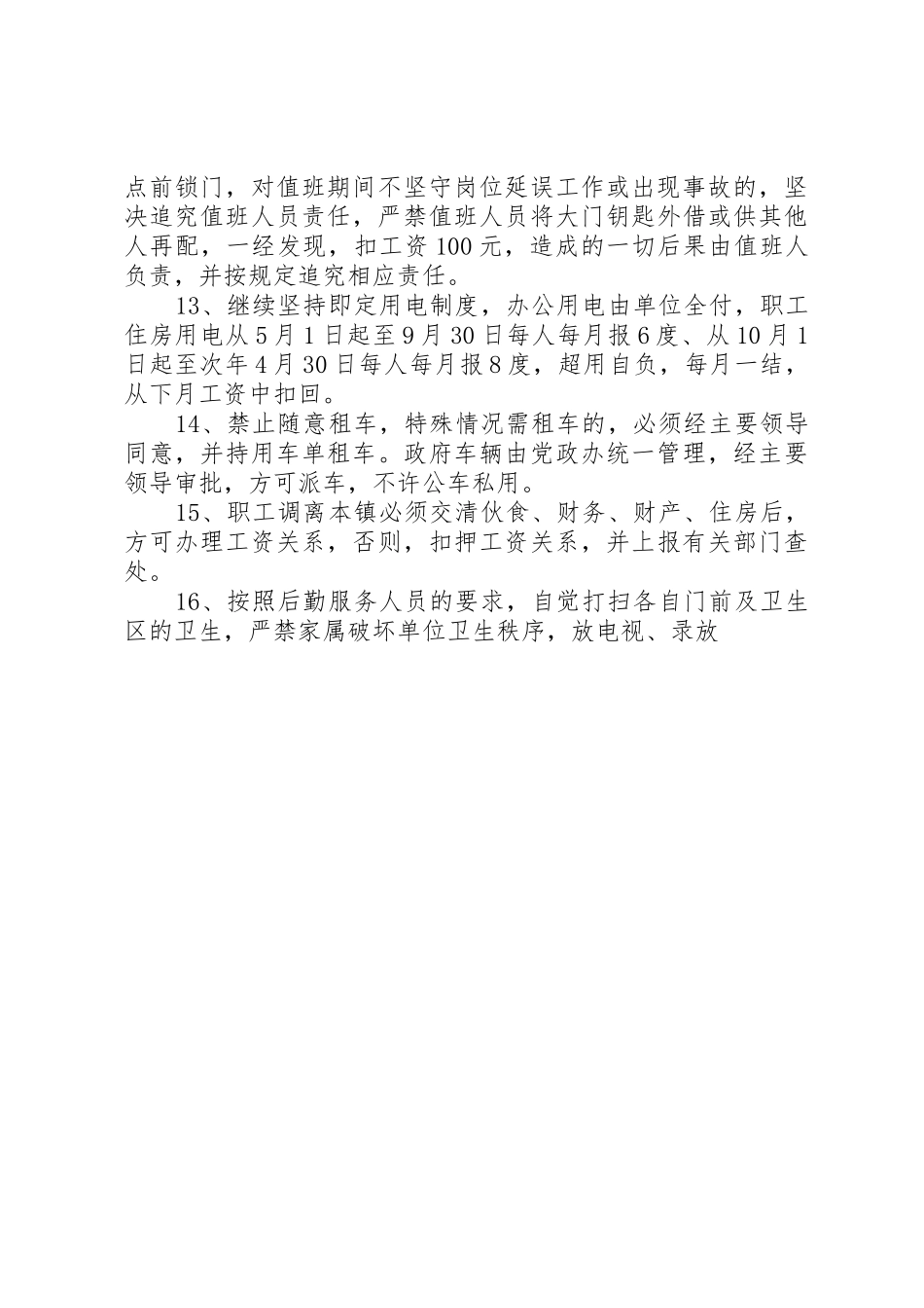 乡镇干部和机关管理若干规章制度 _第3页