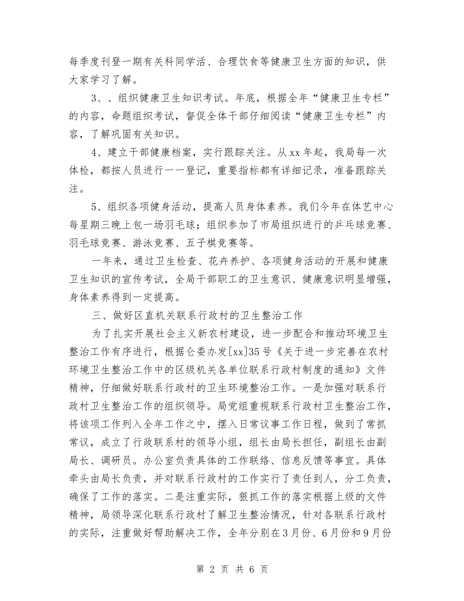 2024年4月局爱国卫生工作总结范文与2024年4月工会工作计划范文汇编_第2页