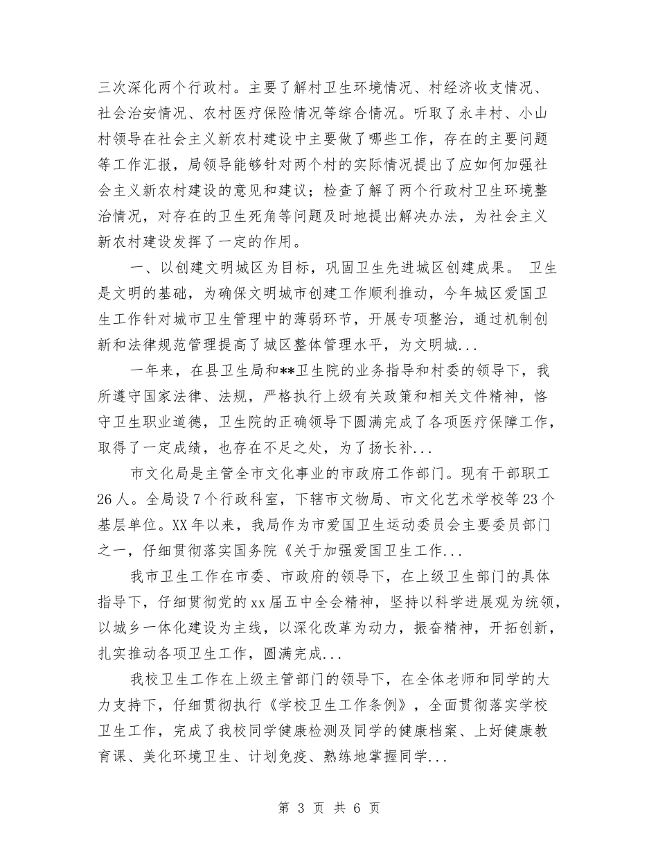 2024年4月局爱国卫生工作总结范文与2024年4月工会工作计划范文汇编_第3页