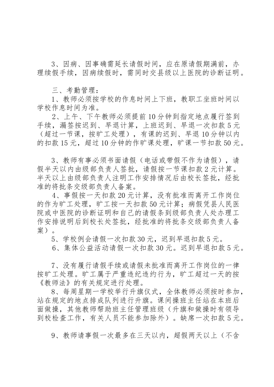 中学教职工考勤规章制度 _第2页