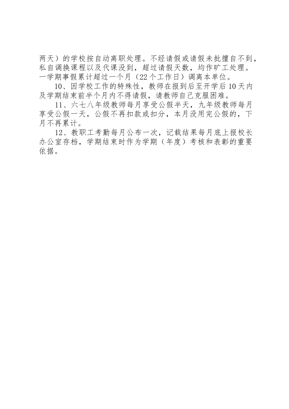 中学教职工考勤规章制度 _第3页