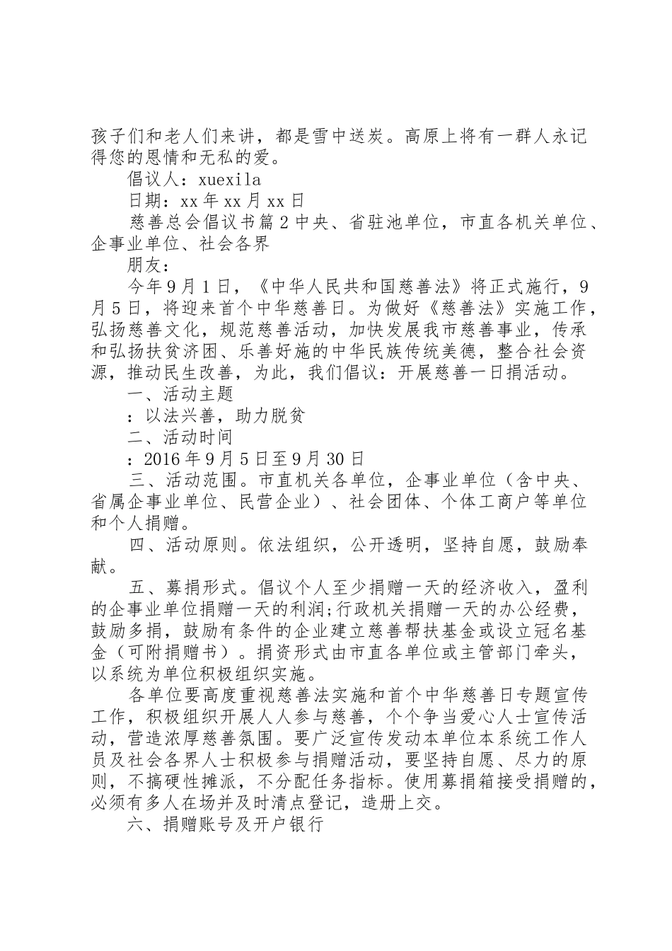慈善总会倡议书范文_第2页