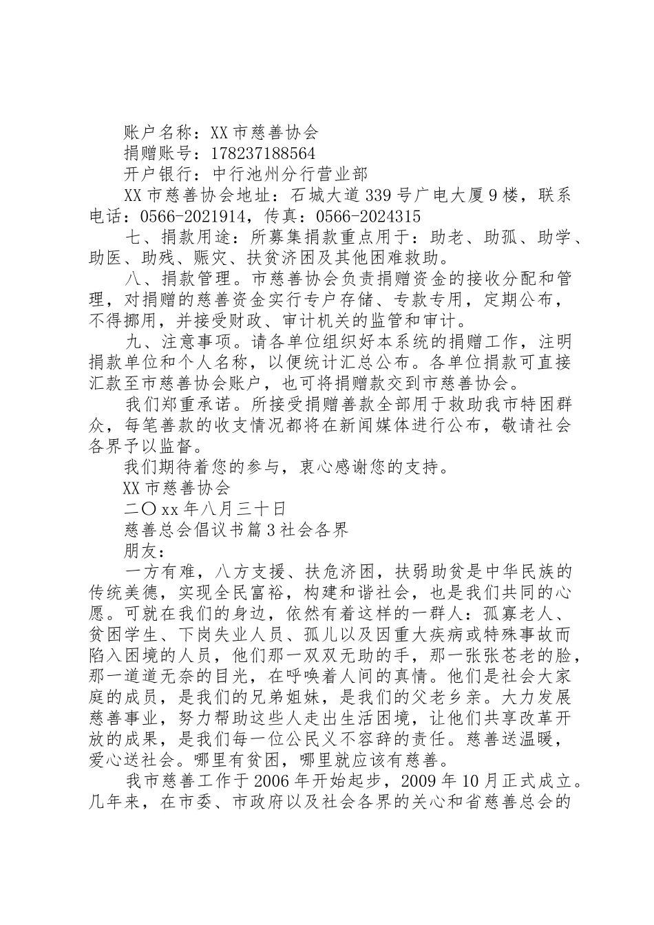 慈善总会倡议书范文_第3页