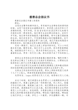 慈善总会倡议书范文