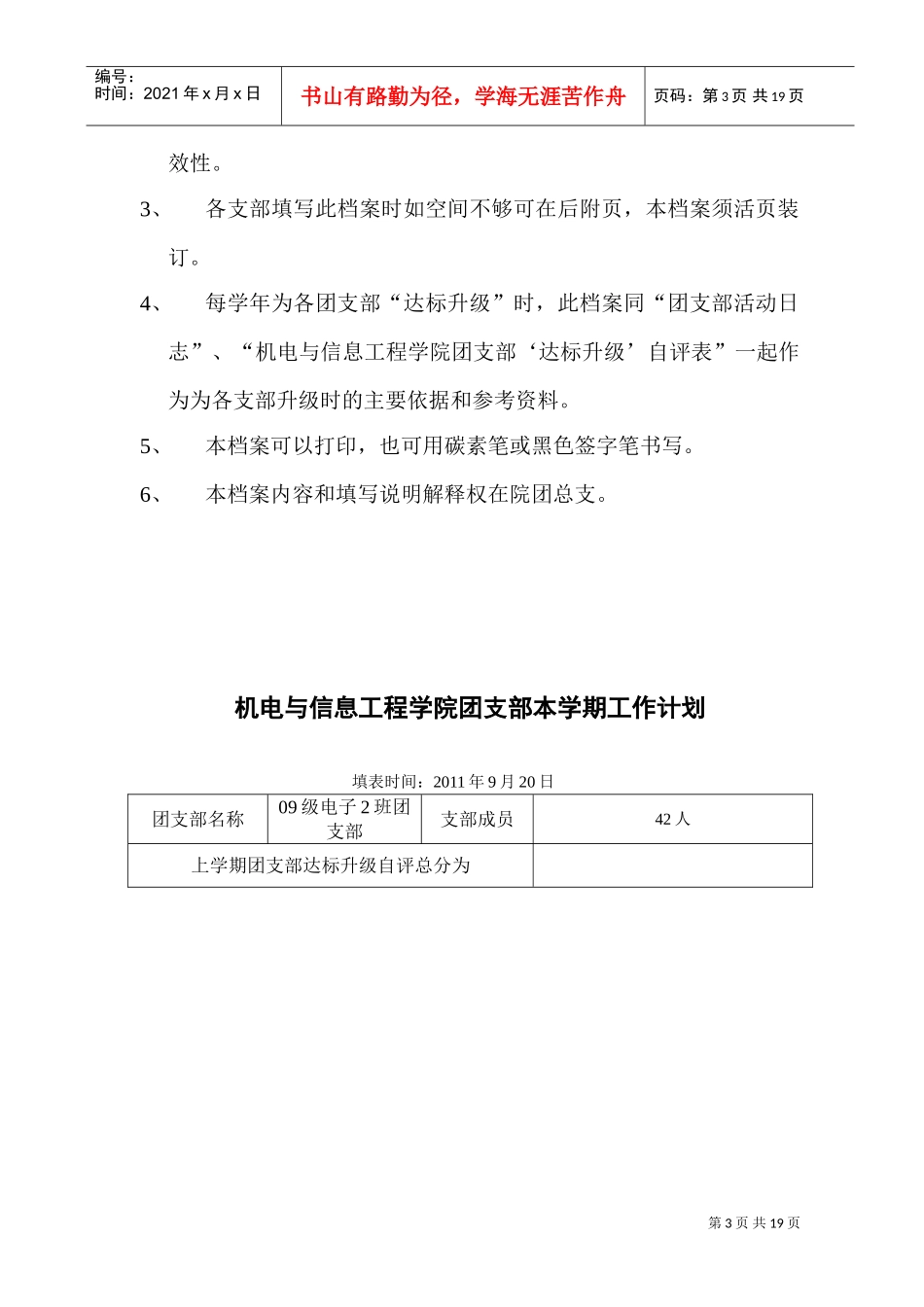 机电与信息工程团支部“达标升级”档案_第3页