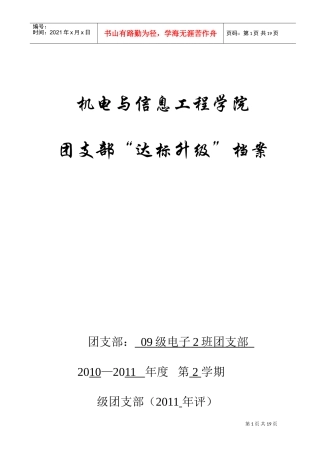 机电与信息工程团支部“达标升级”档案