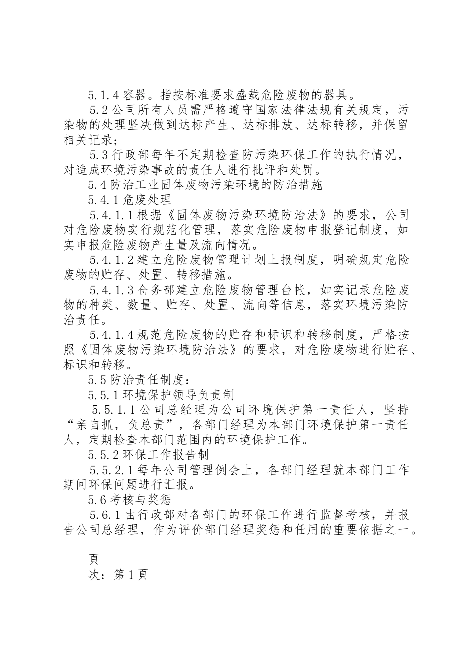 污染环境防治责任规章制度 _第2页