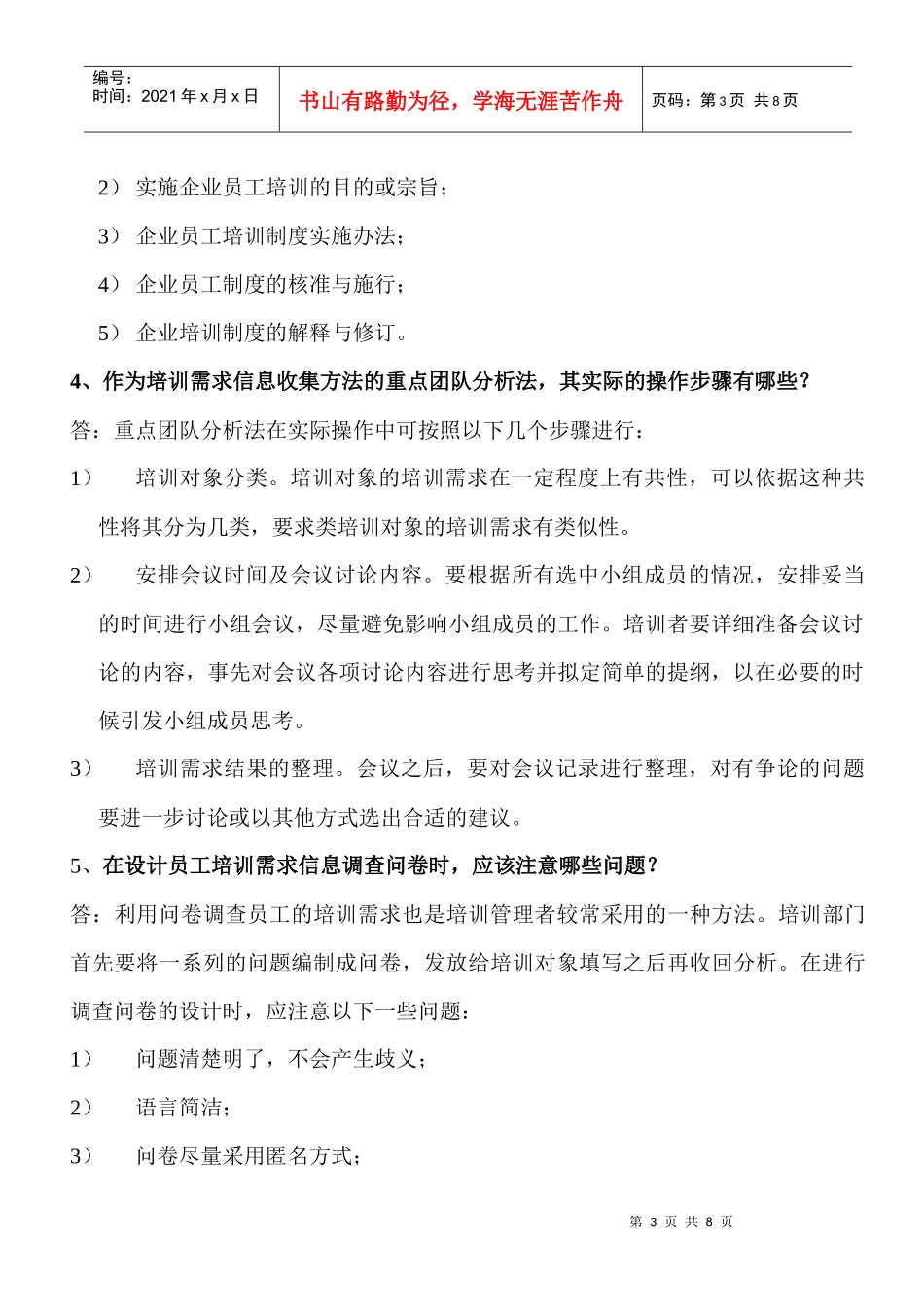 第三章：培训与开发1、企业培训工作应该遵循哪些基本原则？_第3页