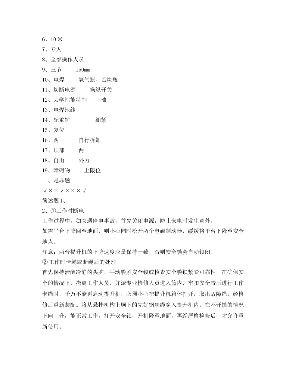 《安全教育》之吊篮安全知识考核题 _第3页