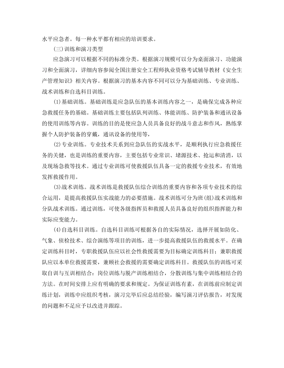 《安全教育》之应急培训与演习 _第2页