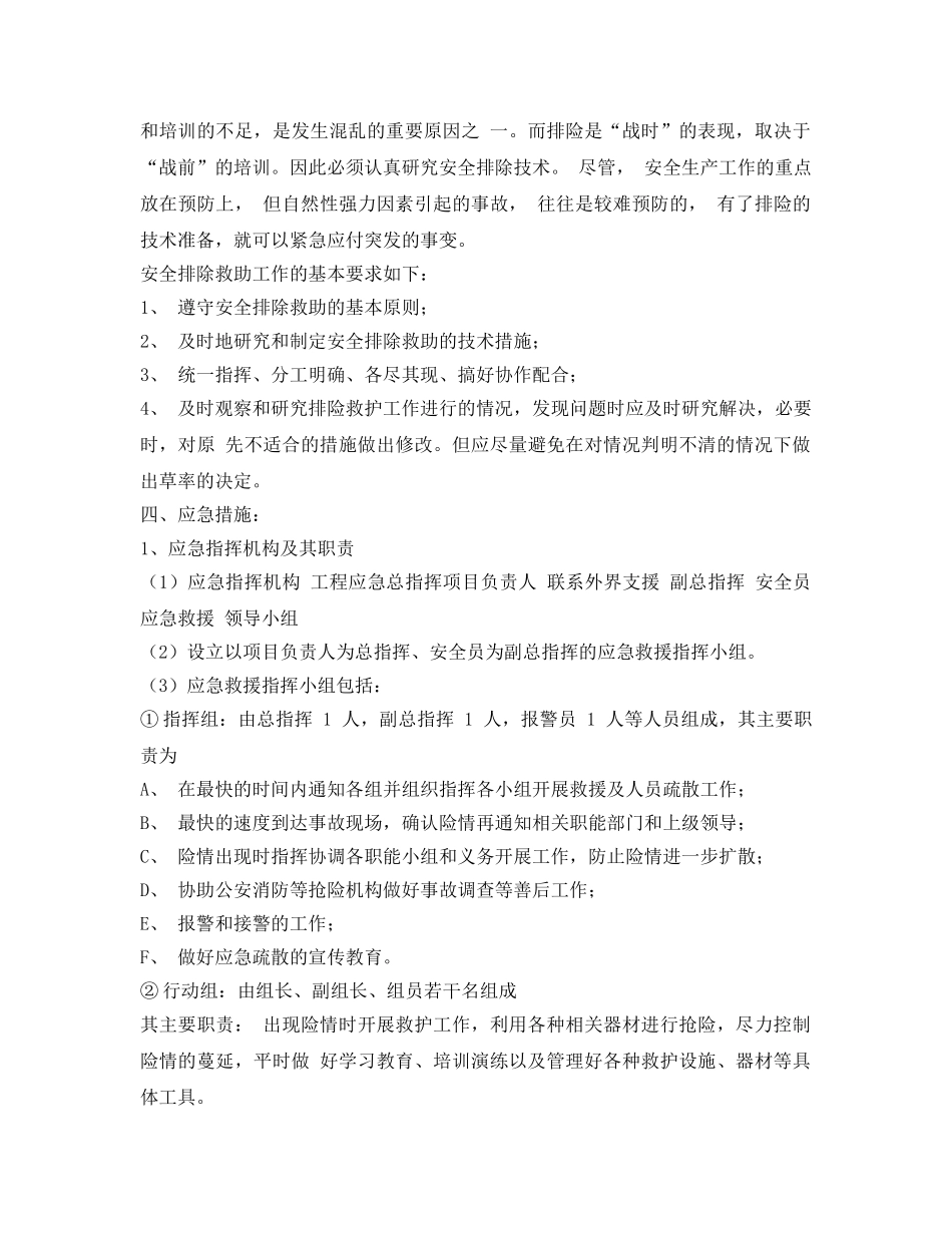 《安全管理应急预案》之建筑机械安装拆卸现场事故应急预案 _第3页