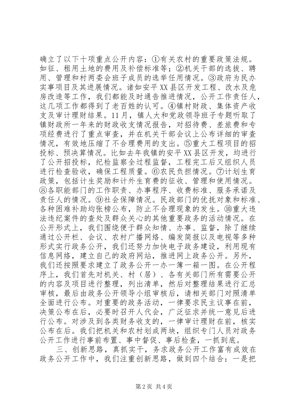 安平镇政务公开工作总结_第2页