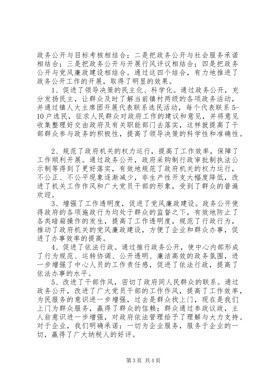 安平镇政务公开工作总结_第3页