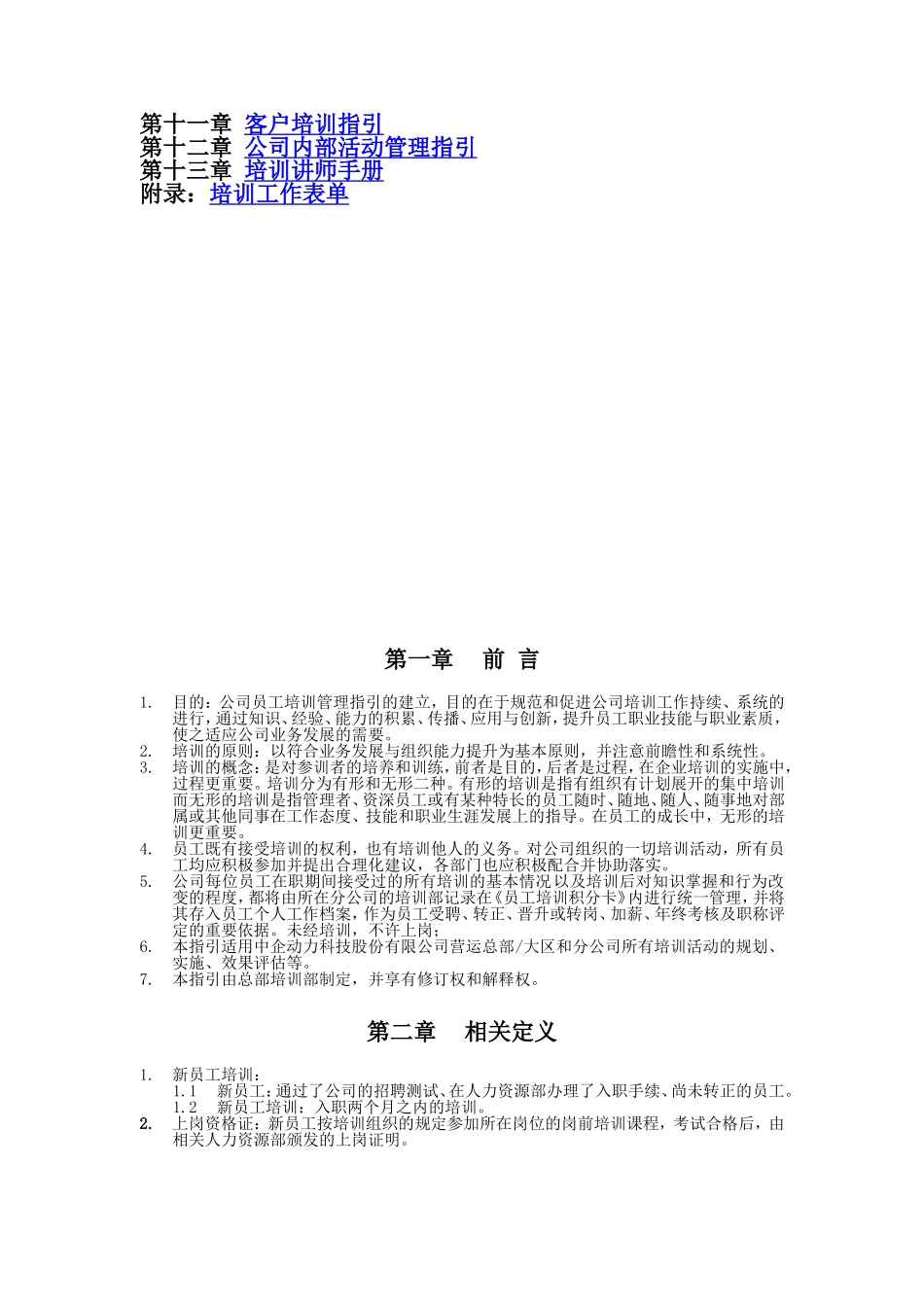 某某公司员工培训管理指引范本_第2页