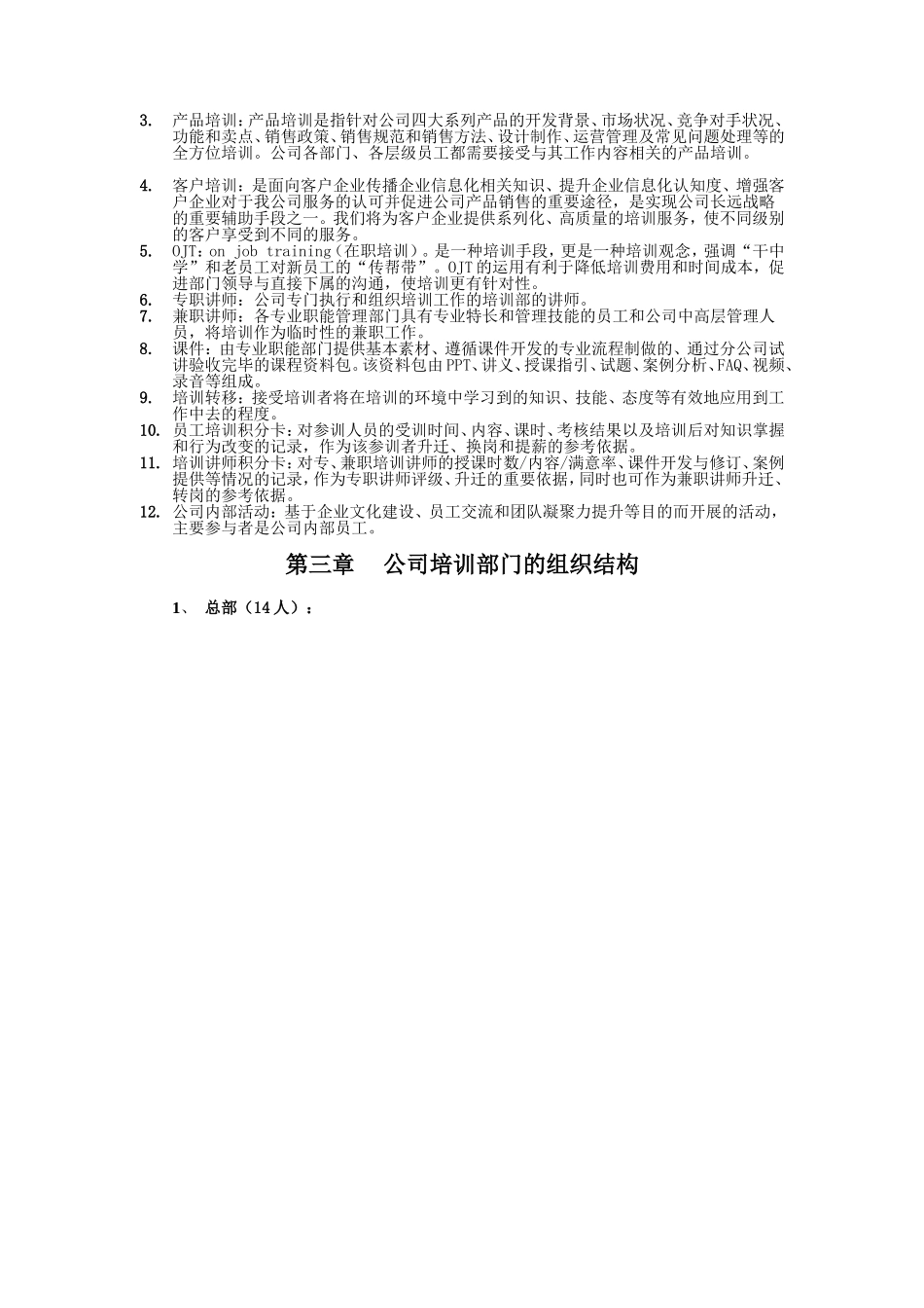 某某公司员工培训管理指引范本_第3页