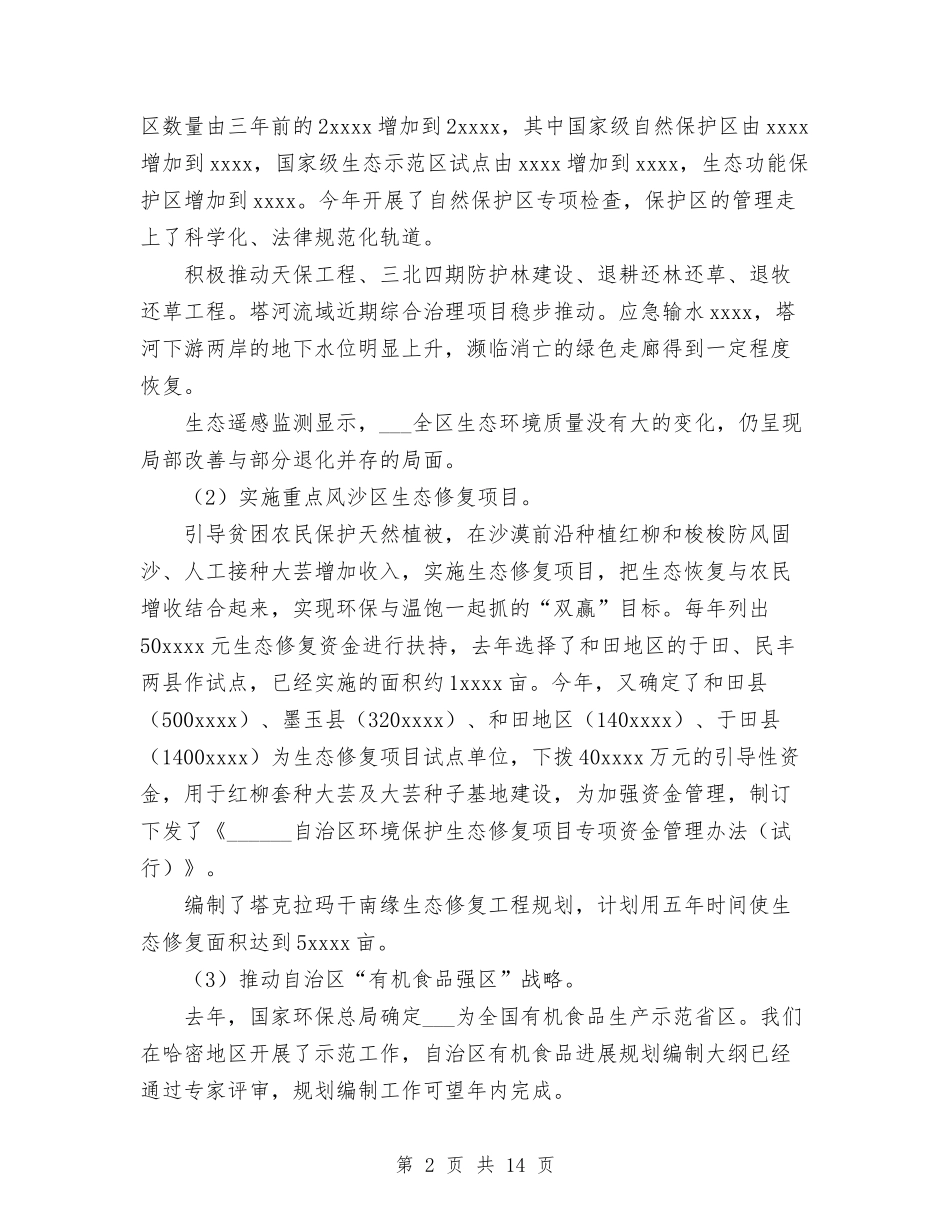 2024年环保局环境保护工作总结和2024年工作思路与2024年环保局环境信访工作总结汇编_第2页