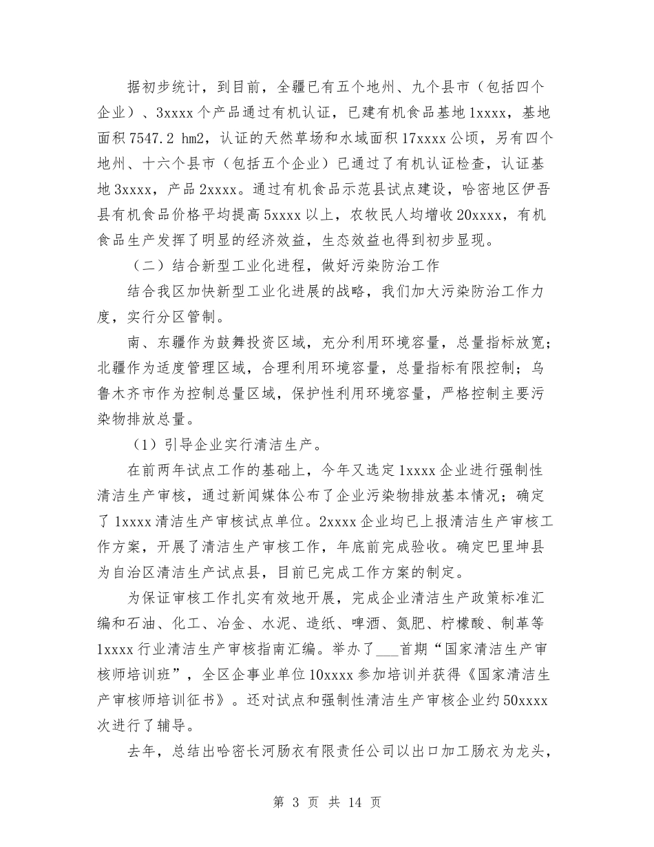 2024年环保局环境保护工作总结和2024年工作思路与2024年环保局环境信访工作总结汇编_第3页