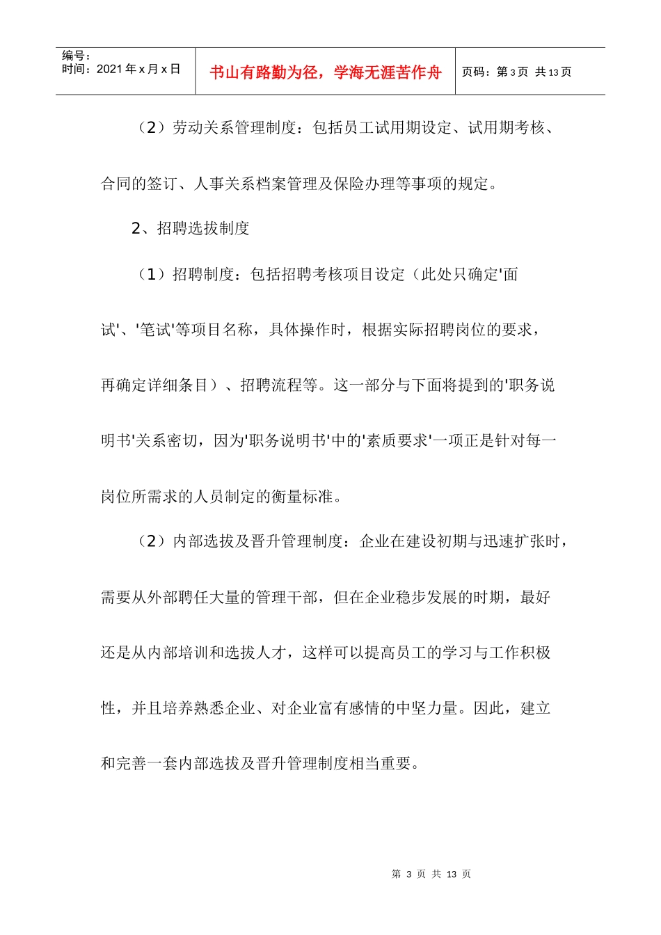 打好人力资源管理的行政基础_第3页