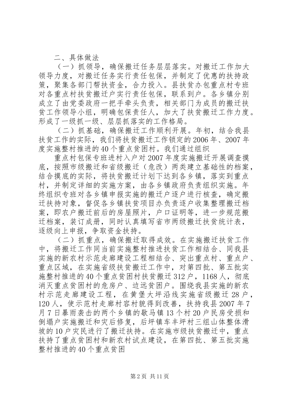 扶贫办扶贫开发工作总结和XX年工作意见_第2页