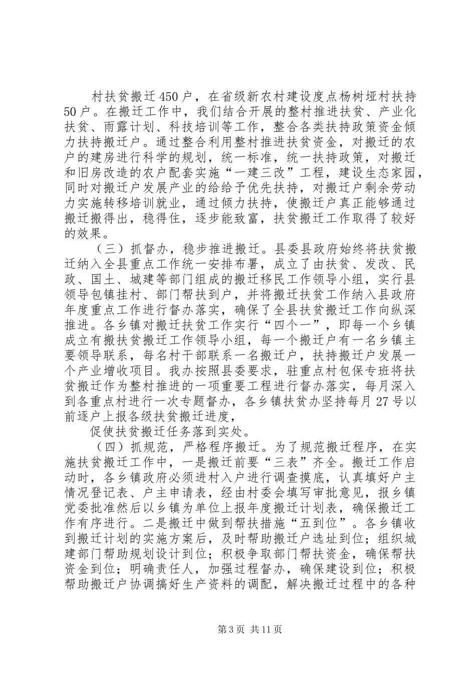 扶贫办扶贫开发工作总结和XX年工作意见_第3页