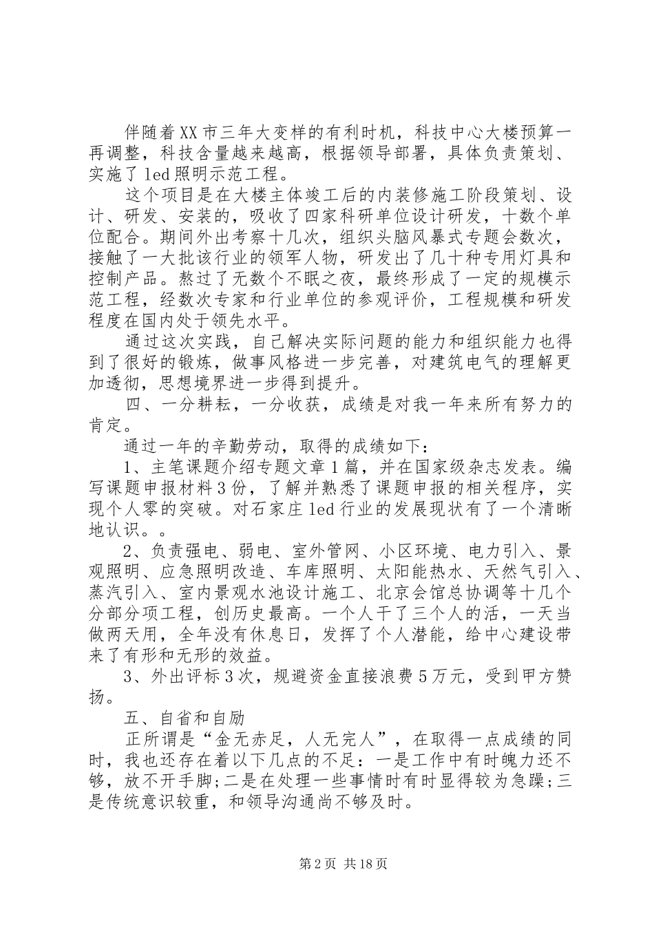 建筑施工个人工作总结_第2页