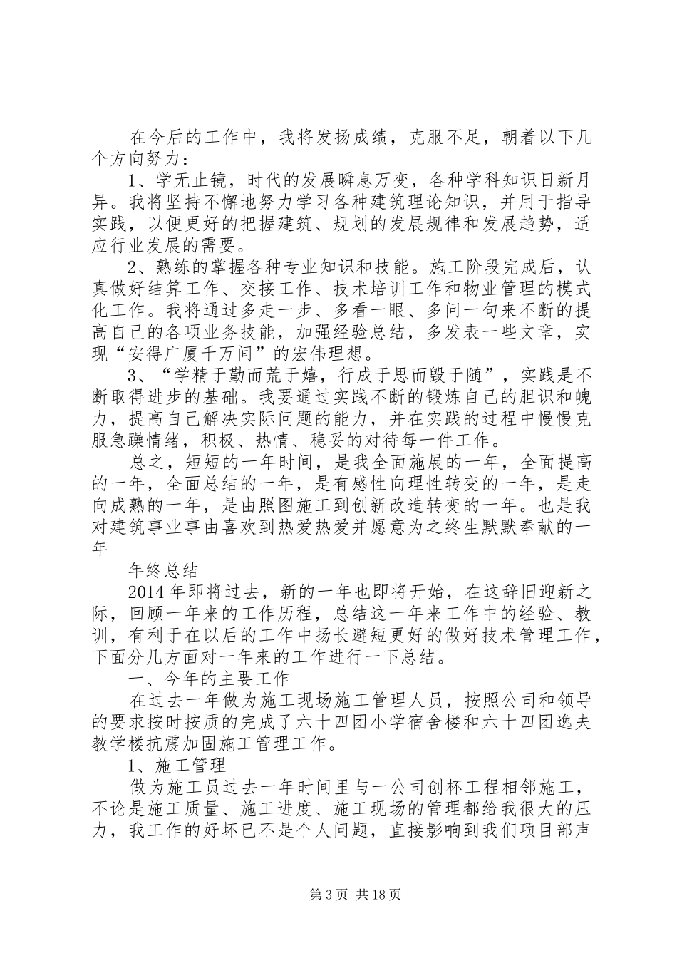 建筑施工个人工作总结_第3页