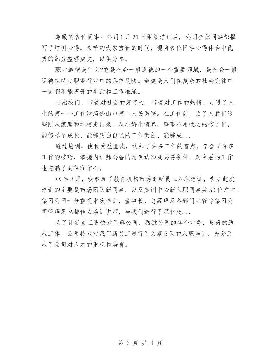 2024年医院新进员工岗前培训总结范文与2024年医院月工作计划汇编_第3页