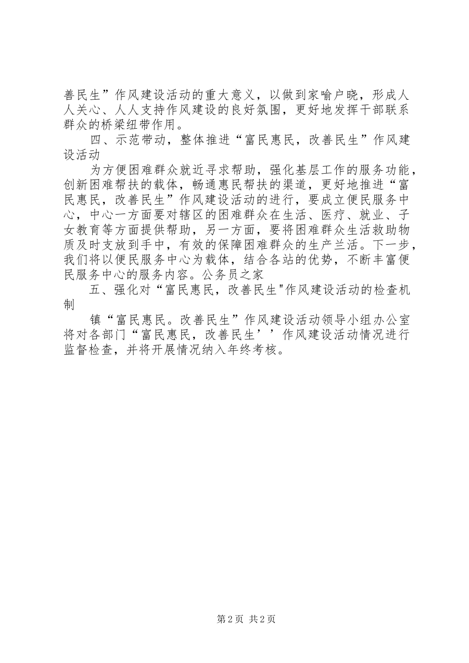 富民惠民建设工作报告总结_第2页