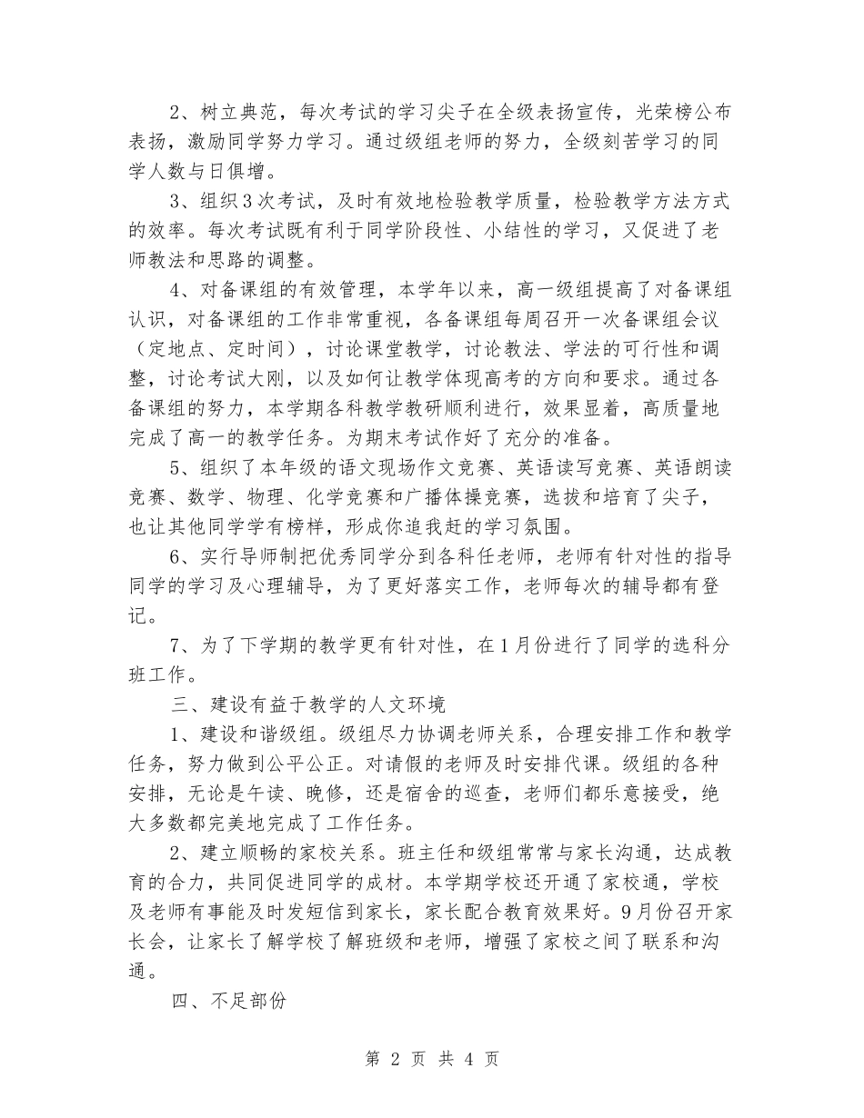 2024年高中第一学期高一级组工作总结_第2页