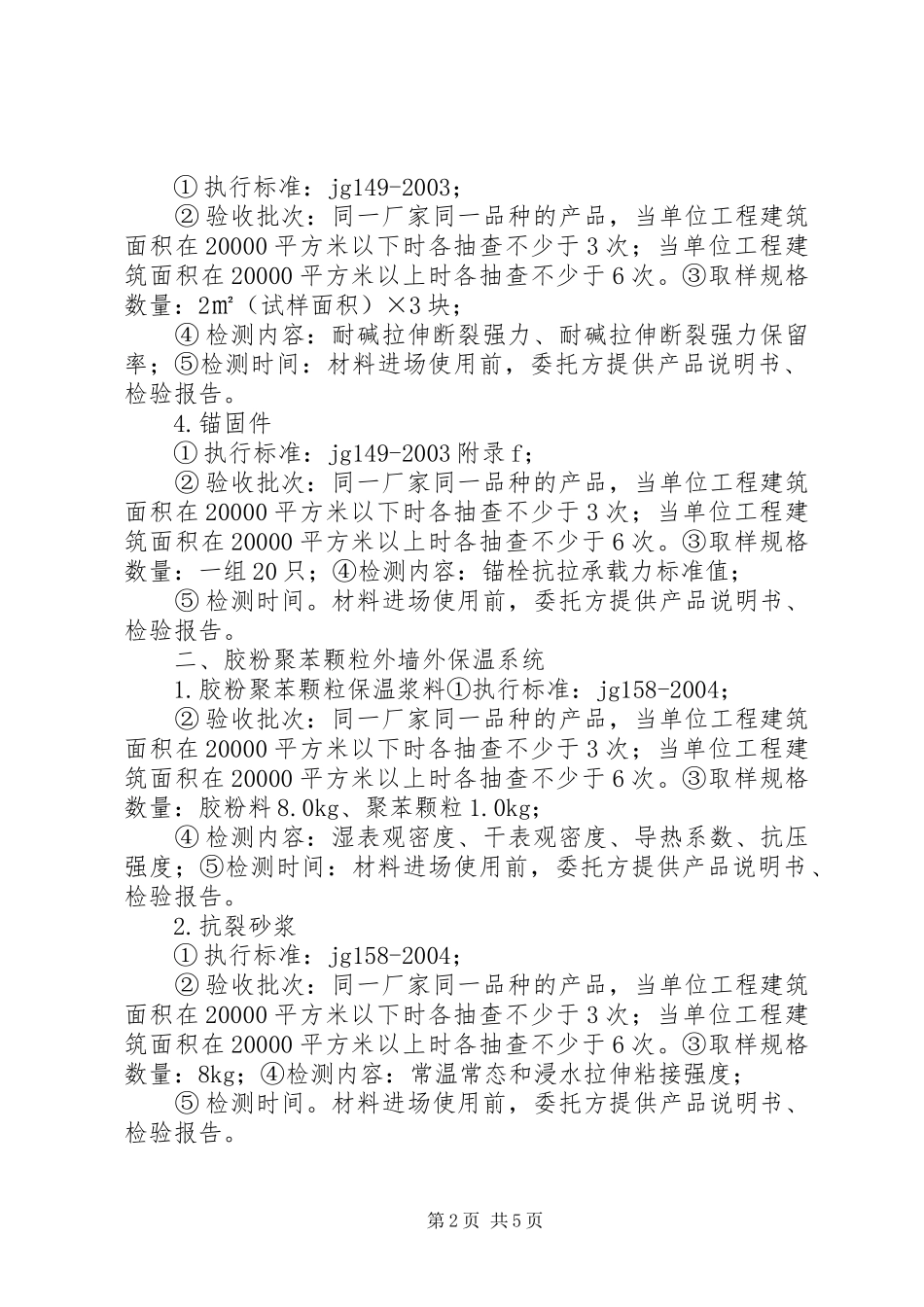 各类建筑保温材料的送检要求 _第2页