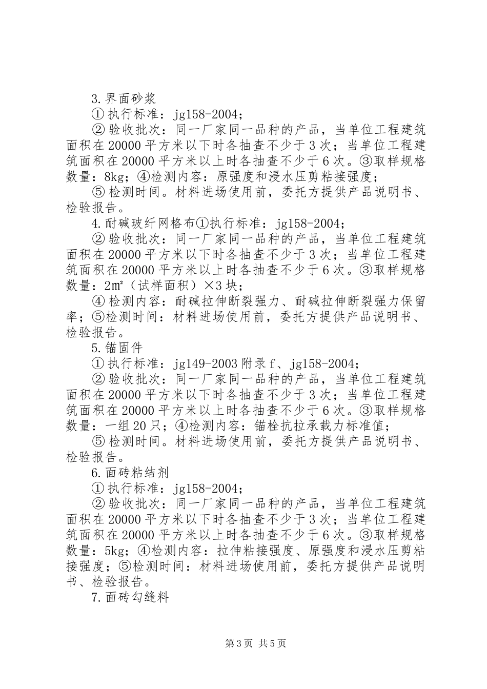 各类建筑保温材料的送检要求 _第3页