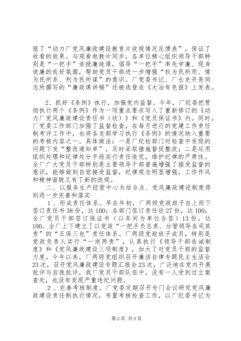 动力厂党风廉政建设工作总结_第2页