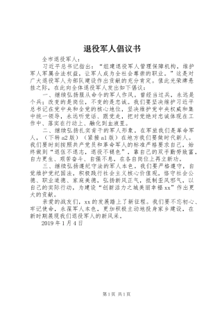 退役军人倡议书范文