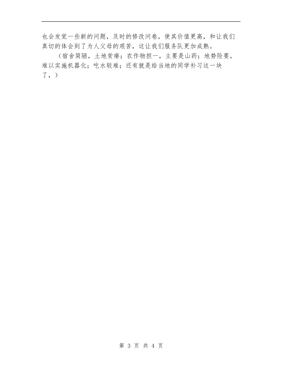 2024年学研会社会实践总结_第3页