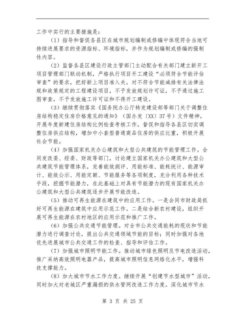 市建设局执法监察自查总结(多篇范本)_第3页