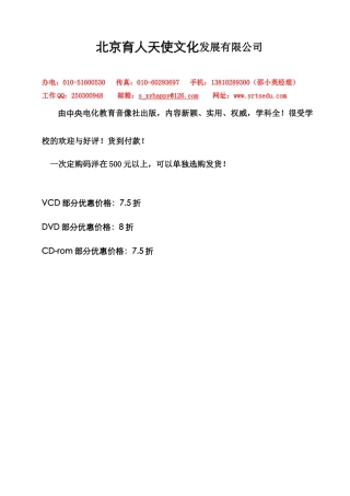 电化馆课件、课例内容简介（A2）-北京育人天使文化发展有