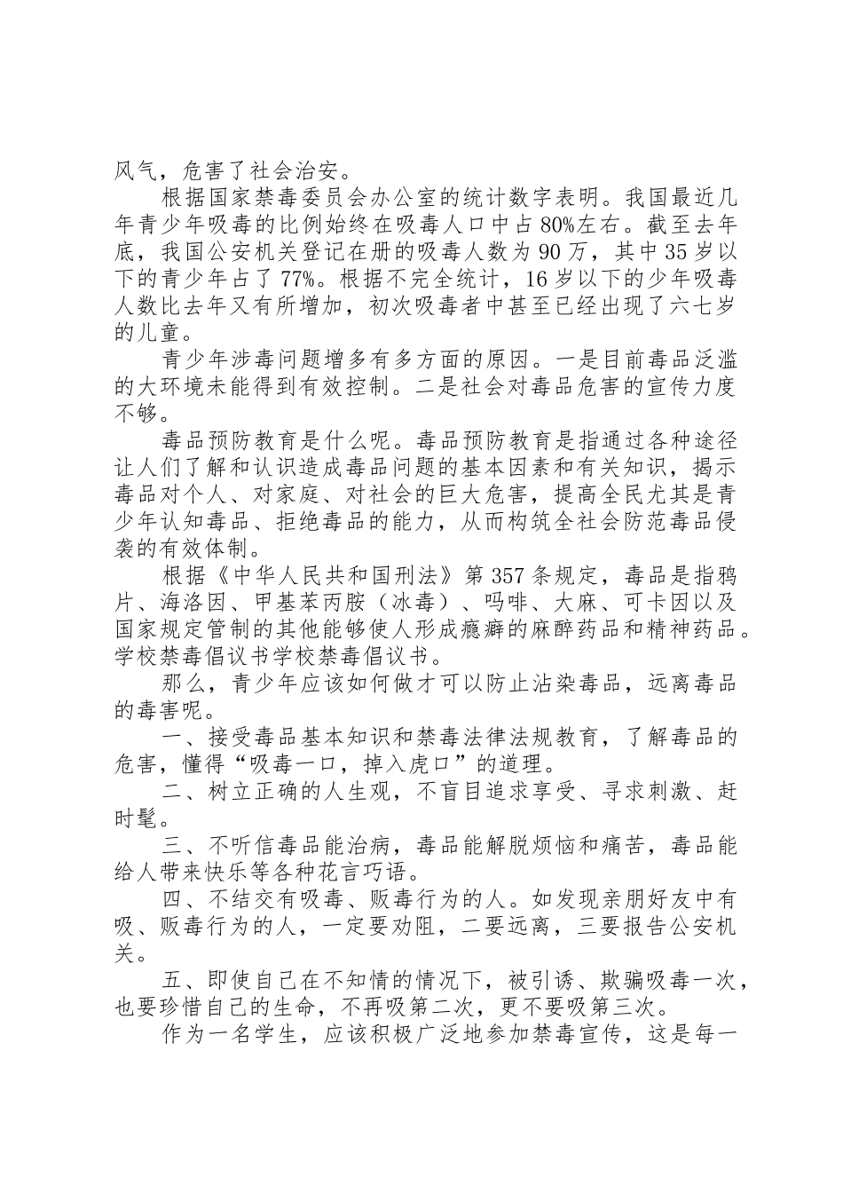 学校禁毒宣传教育倡议书范文_第2页