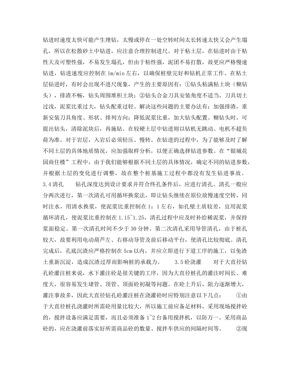 《安全技术》之大直径钻孔砼灌注桩施工中应注意的问题 _第3页