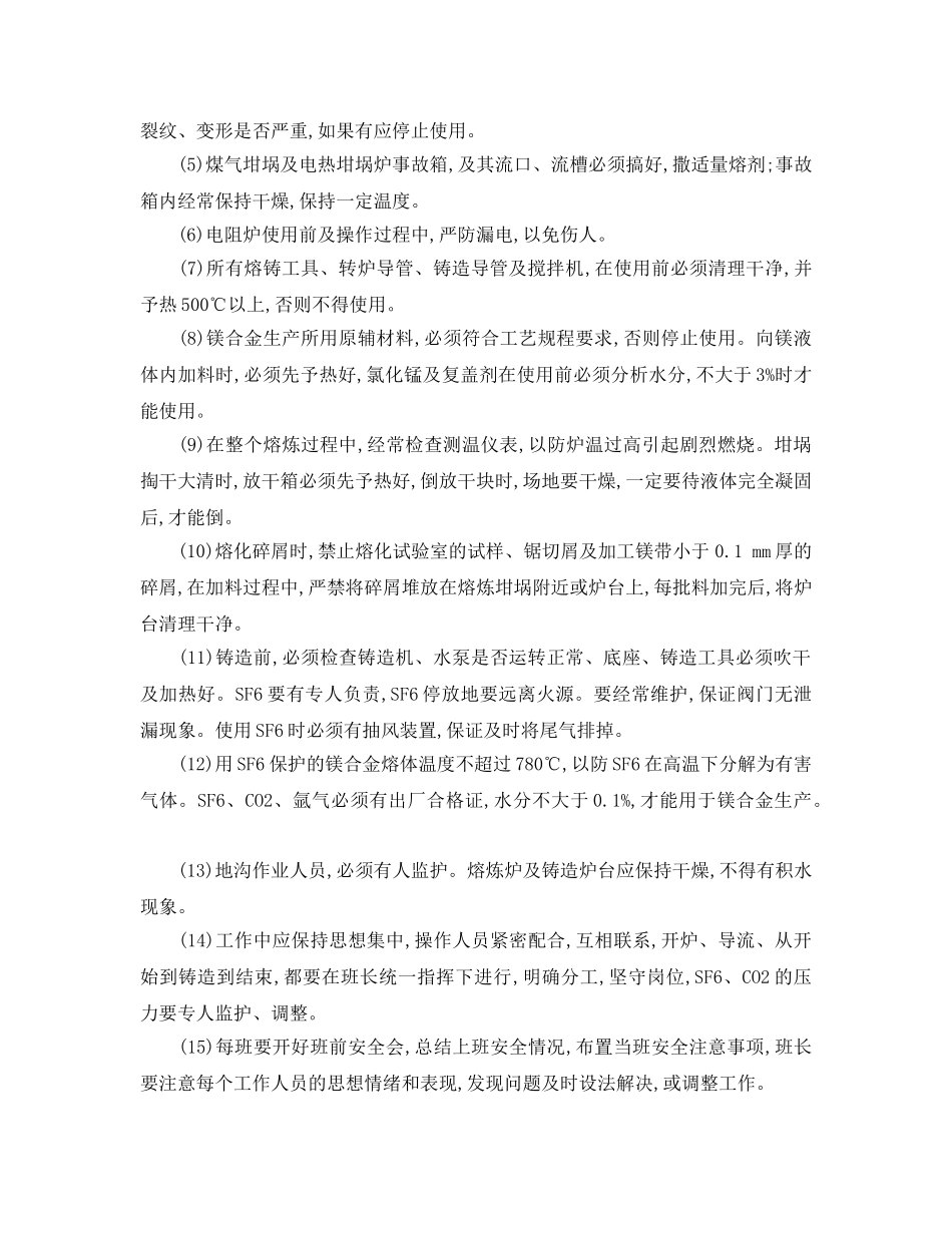 《安全技术》之镁及镁合金试生产安全几点要求 _第2页