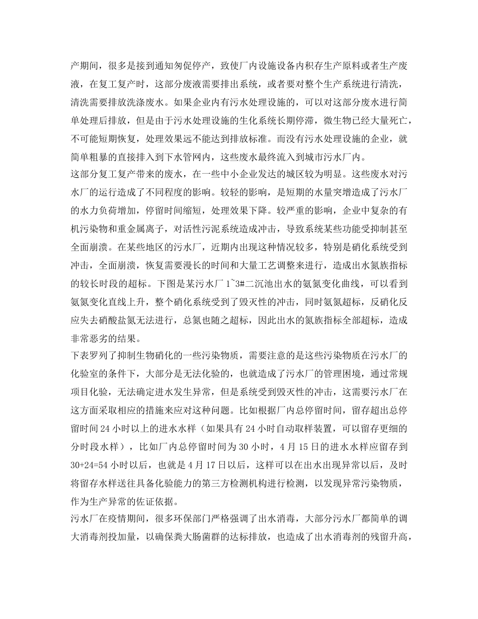 《安全环境-环保技术》之后疫情时代的污水厂运行管理 _第2页