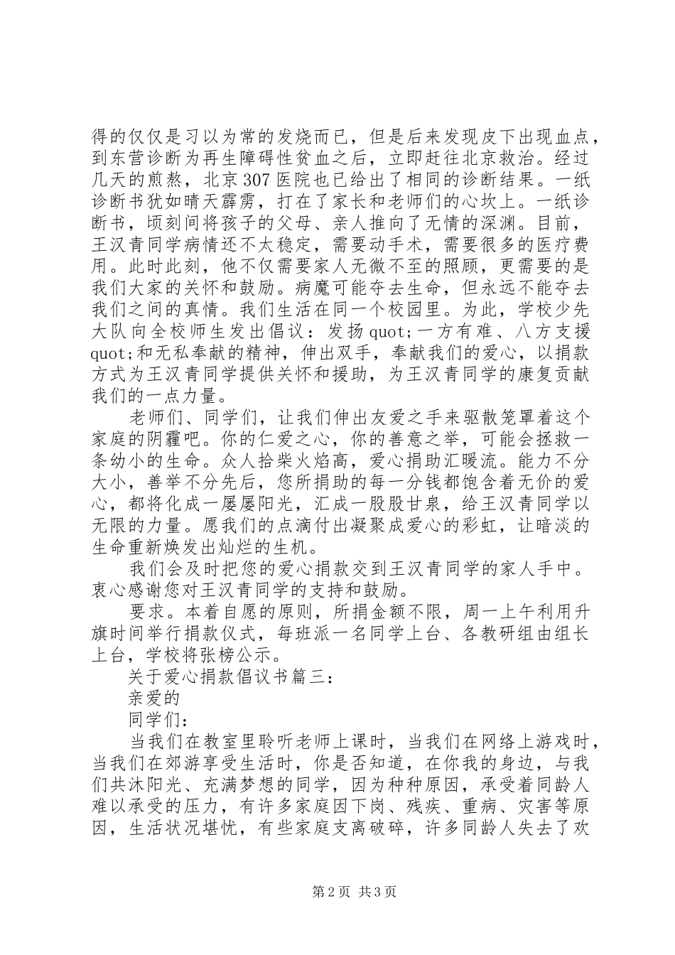 关于爱心捐款倡议书范文3哦_第2页