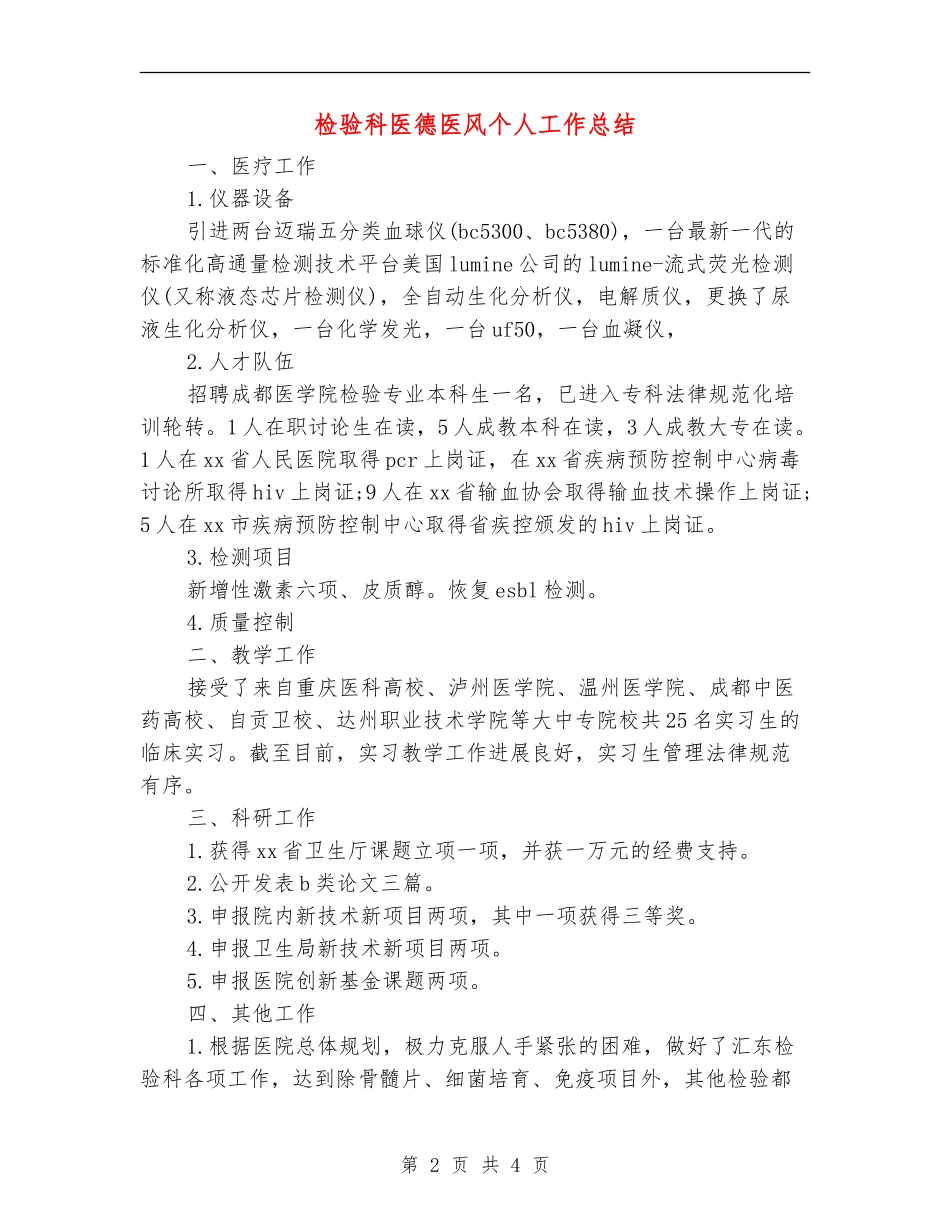 检验科医德医风个人工作总结_第2页
