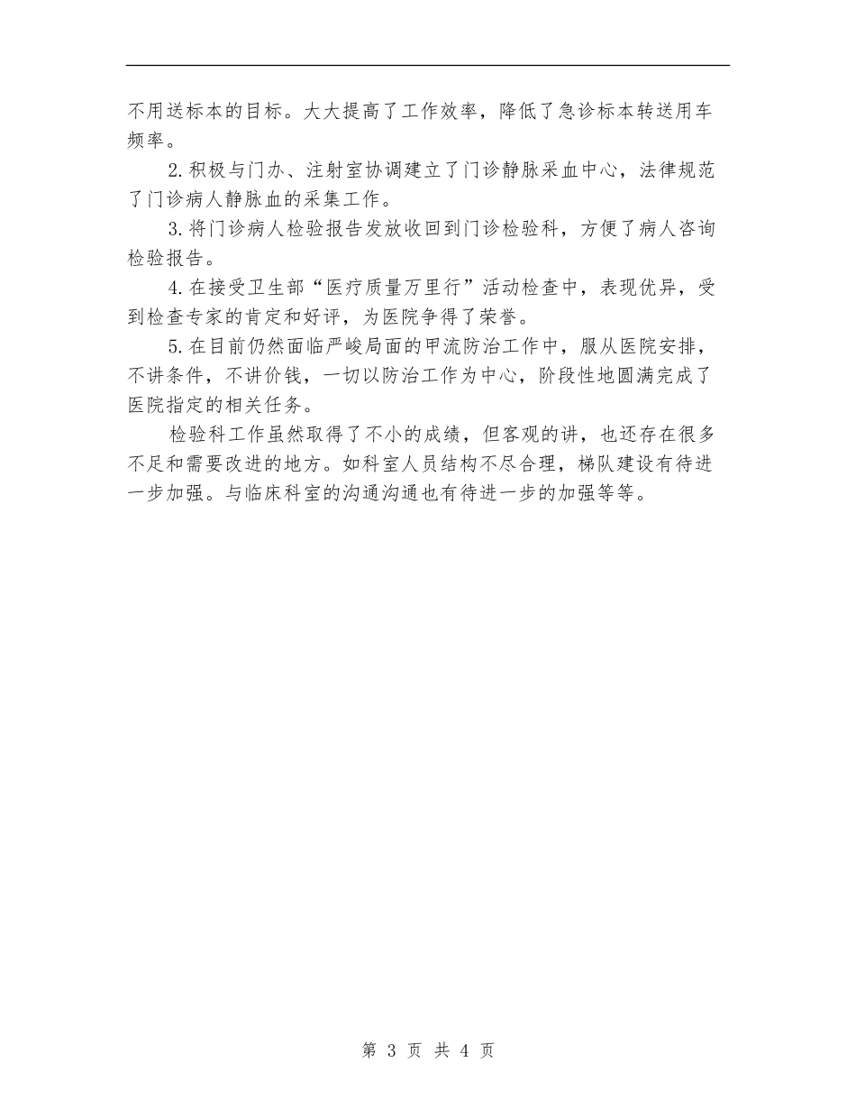 检验科医德医风个人工作总结_第3页