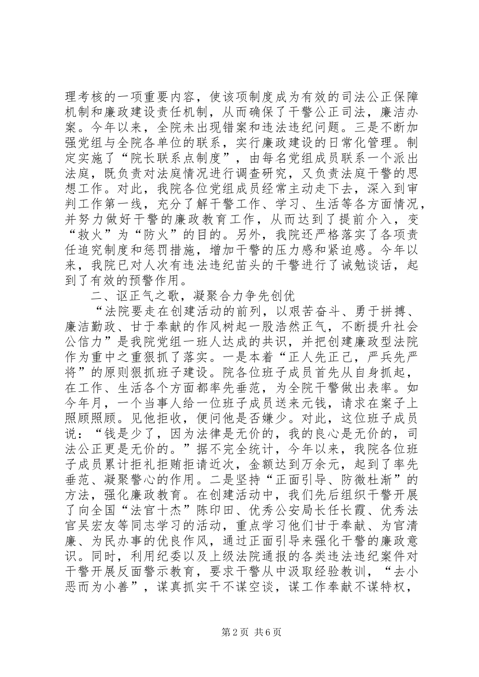 创建“廉政”法院工作总结_第2页