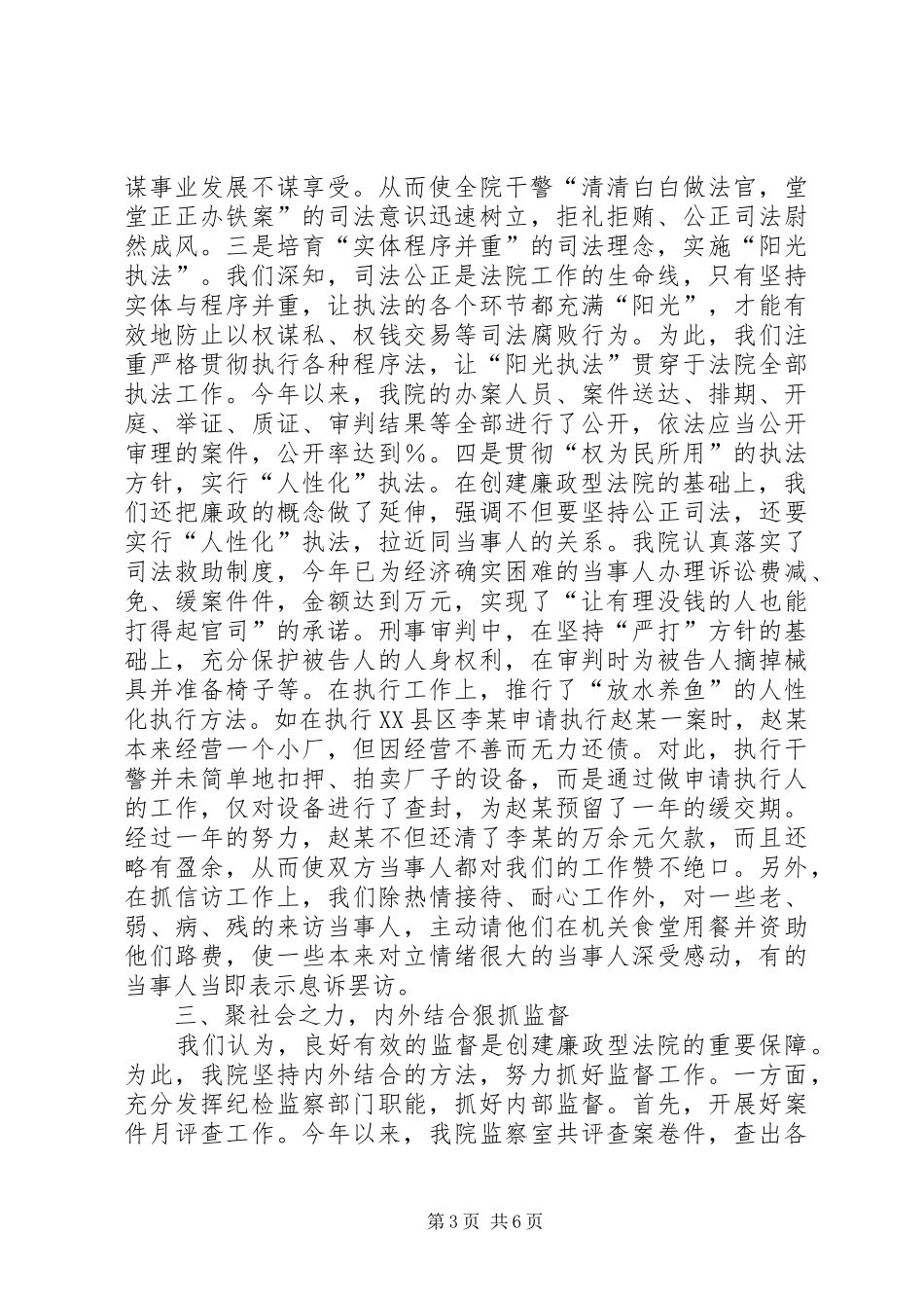 创建“廉政”法院工作总结_第3页