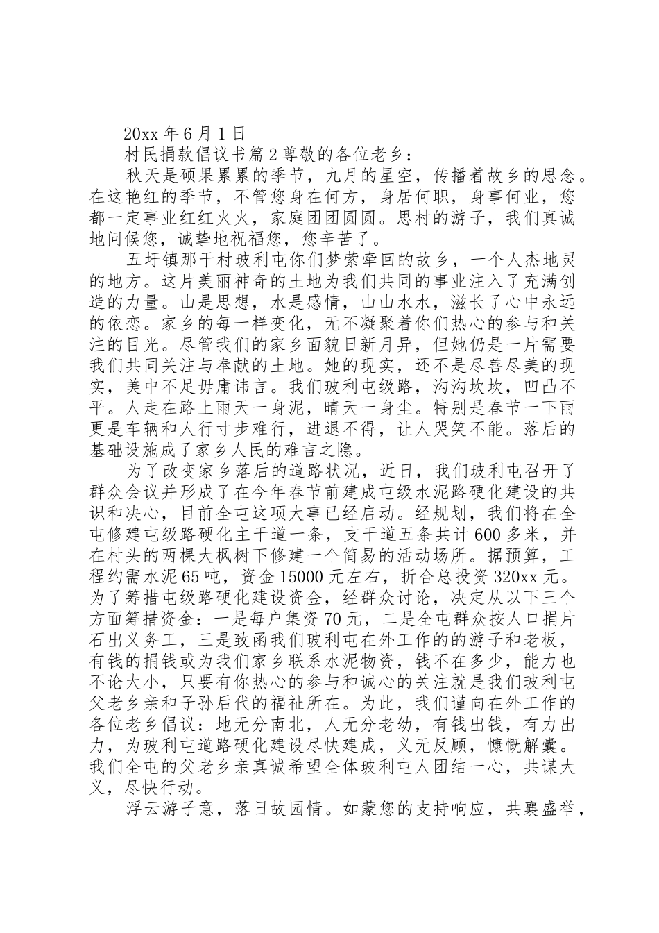 村民捐款倡议书范文_第2页