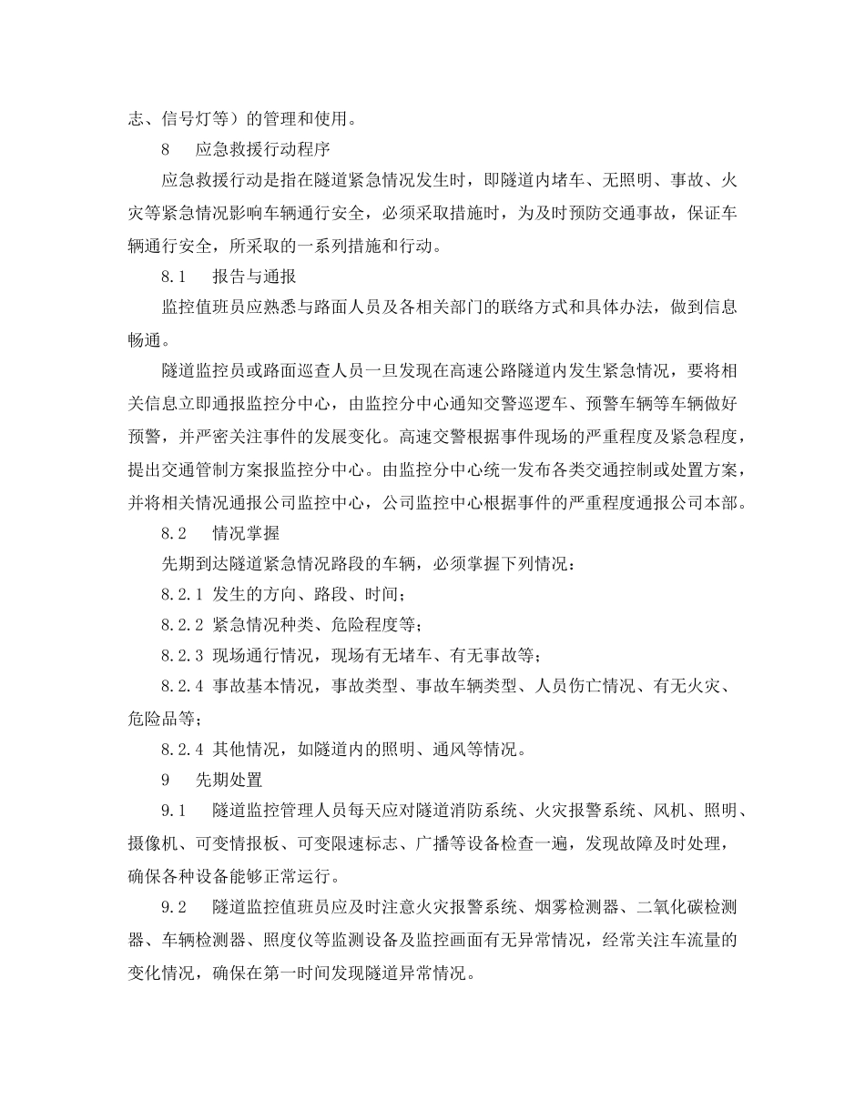 《安全管理应急预案》之xx建筑公司隧道内紧急情况处理预案 _第3页