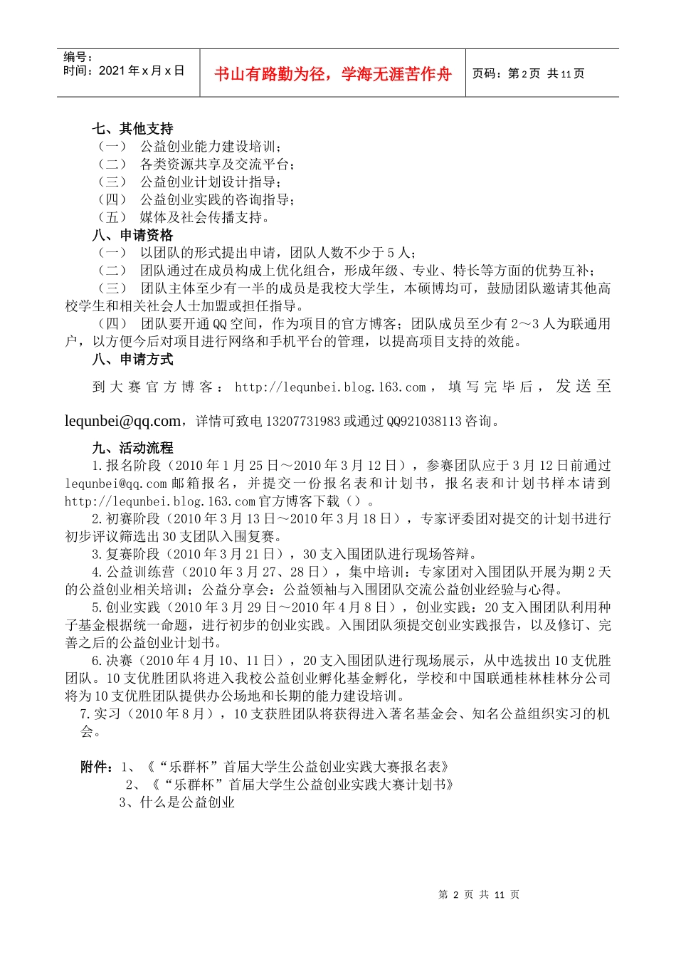 广西师范大学首届大学生公益创业实践大赛方案doc-共青团_第2页